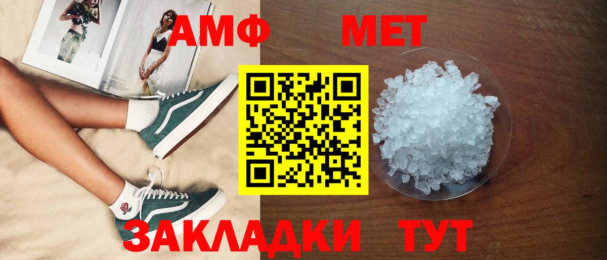 АМФ Розовый  Вход с VPN  АМФЕТАМИН  Арсеньев 