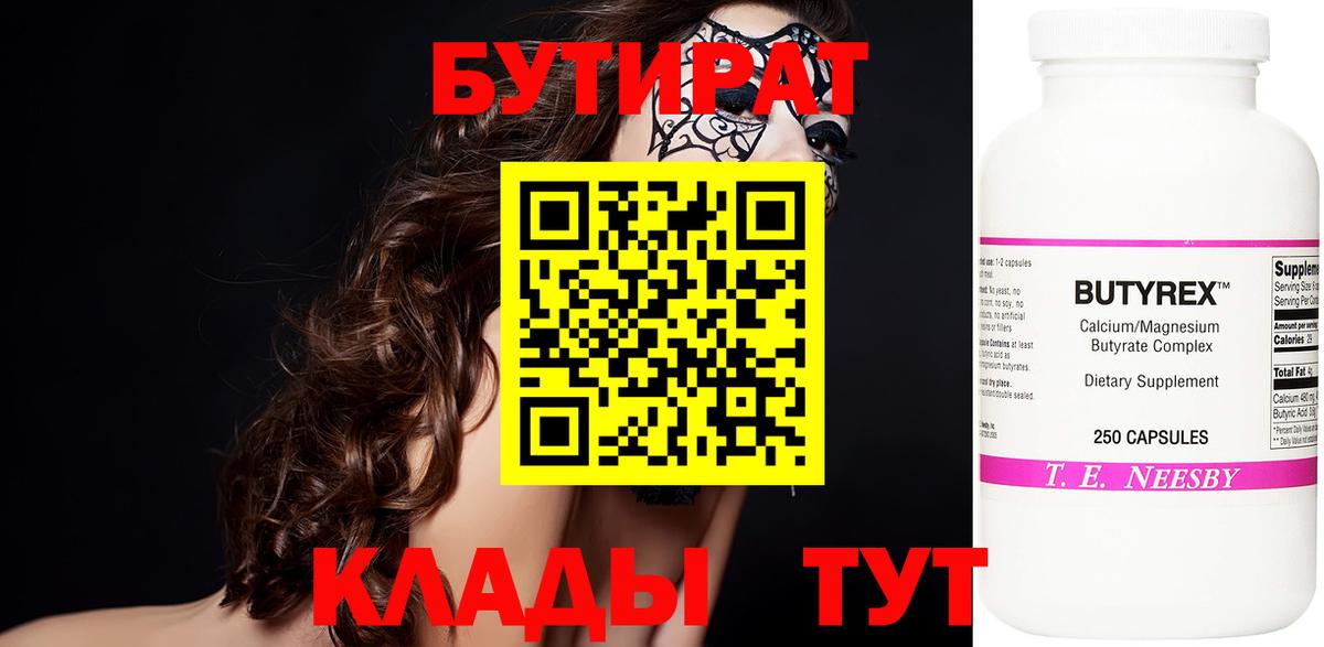 Арсеньев  БУТИРАТ бутик  Вход с VPN 