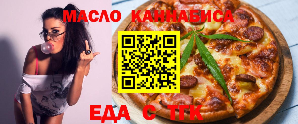 Cannafood марихуана Арсеньев