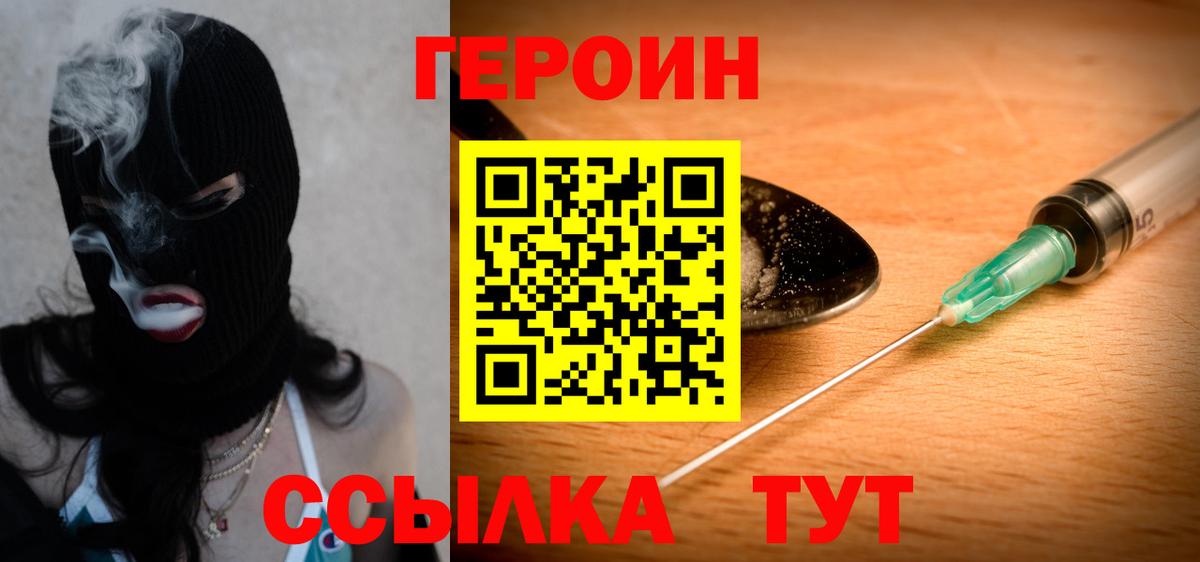 Героин хмурый  Вход с VPN  Арсеньев 