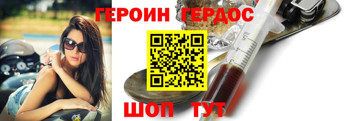 ГЕРОИН герыч Арсеньев