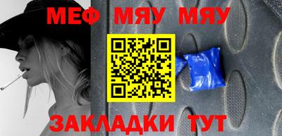 мяу мяу кристалл Краснознаменск