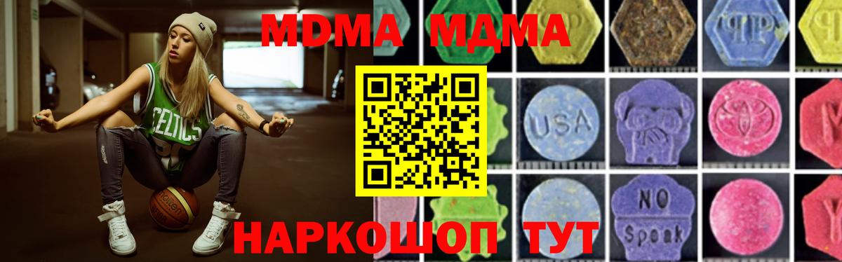 MDMA молли  МДМА Molly  Вход с VPN  Арсеньев 