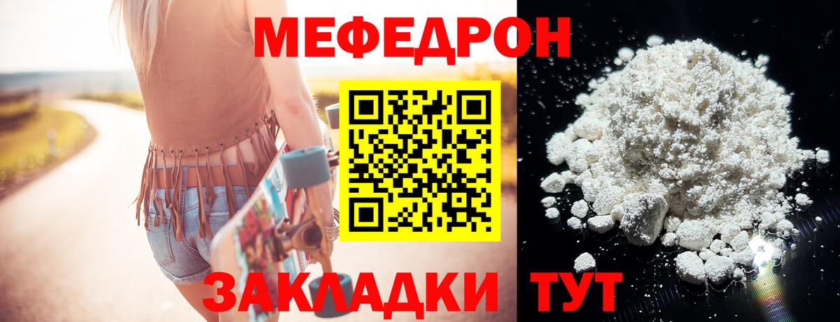 Арсеньев  МЕФ  Вход с VPN  МЯУ-МЯУ VHQ  МЕФ кристаллы 