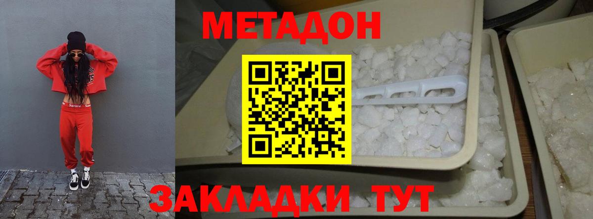 МЕТАДОН VHQ Арсеньев
