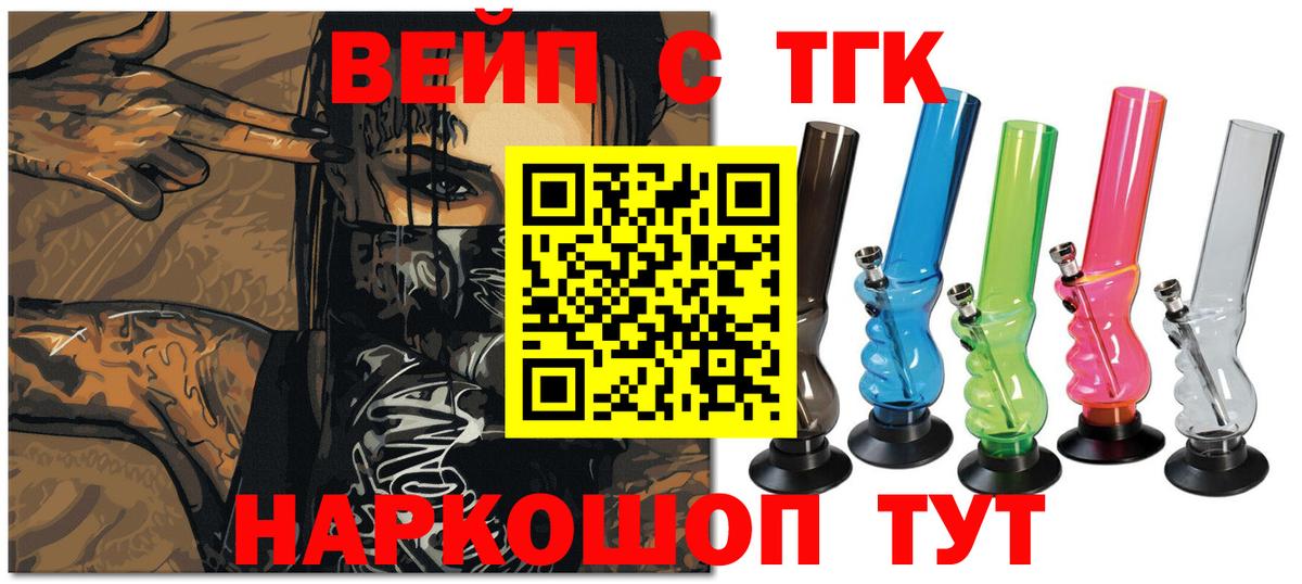 Дистиллят ТГК вейп с тгк  Вход с VPN  Арсеньев 