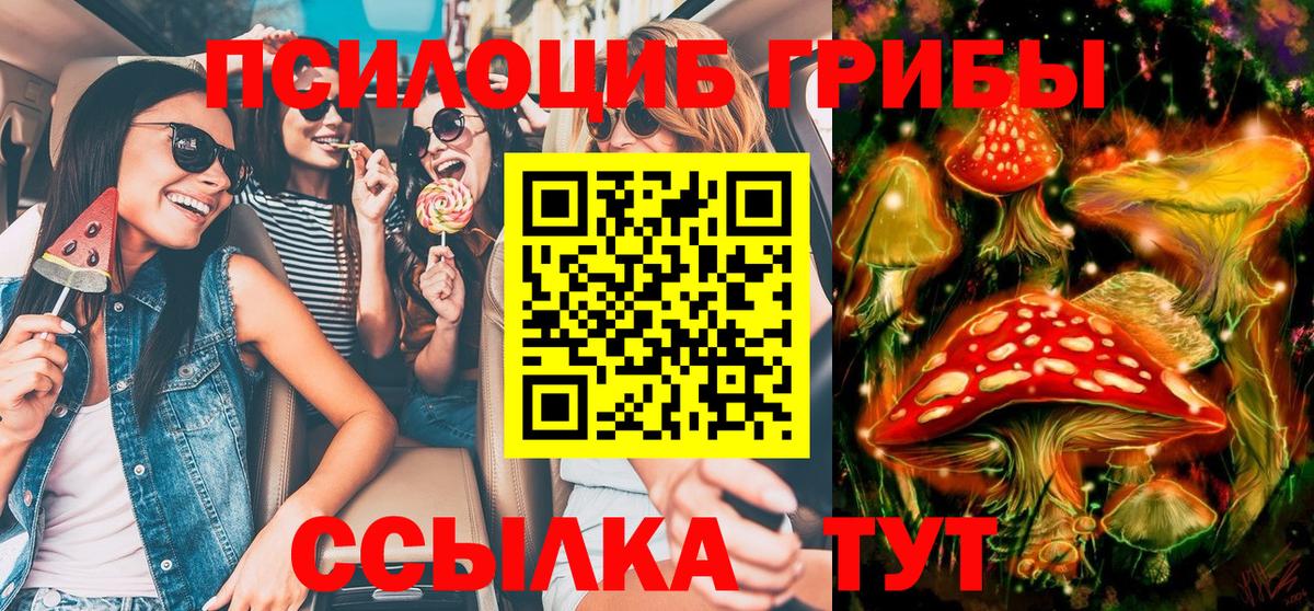 Псилоцибиновые грибы Magic Shrooms Арсеньев
